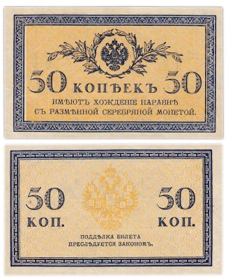 купить 50 копеек 1915