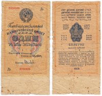 купить 1 рубль золотом 1928, кассир Соловьев, Тип 3 (буквенная серия без слова "Серия"), номер шириной 17,5 мм