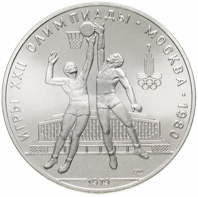 купить 10 рублей 1979 ЛМД "XXII Олимпиада 1980г в Москве - Баскетбол"