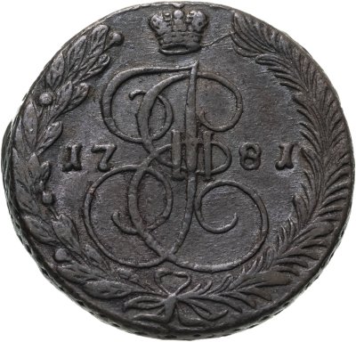 купить 5 копеек 1781 ЕМ