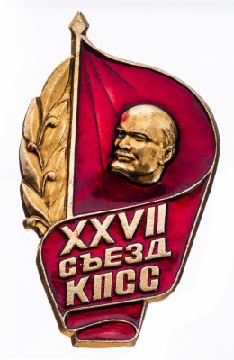 купить Значок СССР "27 Съезд КПСС", булавка
