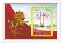 купить Таджикистан 1995 Блок (50 лет Победы Монумент)