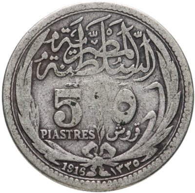 купить Египет 5 пиастров (piastres) 1916