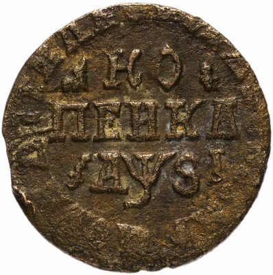 купить 1 копейка 1716 НД
