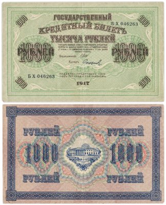 купить 1000 рублей 1917 управляющий Шипов, кассир Софронов