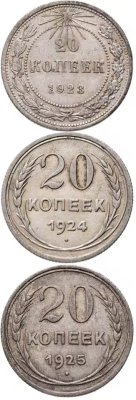 купить Набор из 3-х серебряных монет CCCР 20 копеек 1923, 1924, 1925 г.