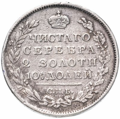 купить Полтина 1819 СПБ-ПС