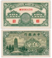купить Китай 5 центов 1939 (Pick 225)