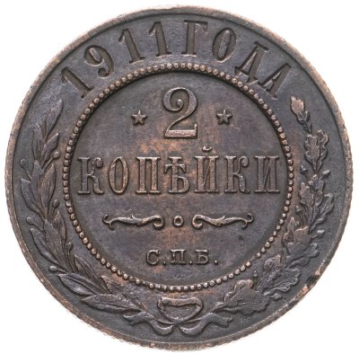 купить 2 копейки 1914 СПБ