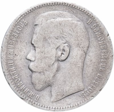 купить 1 рубль 1896 *