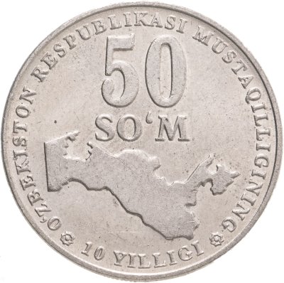 купить Узбекистан 50 сумов 2001 "10 лет Независимости"