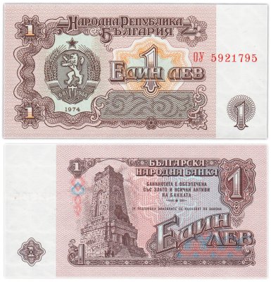 купить Болгария 1 лев 1974