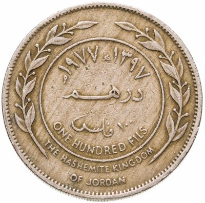 купить Иордания 100 филсов (fils) 1977