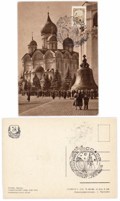 купить Открытка Архангельский Собор - Первый День Спецгашение - ЧЕЛОВЕК СТРАНЫ СОВЕТОВ В КОСМОСЕ - 12 .04.1961