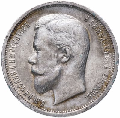 купить 50 копеек 1912 Э.Б
