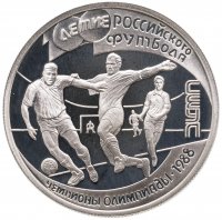купить 1 рубль 1997 ЛМД 100-летие Российского футбола чемпионы Олимпиады - 1988. Сеул