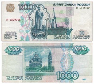 купить 1000 рублей 1997 (без модификации) тип литер маленькая/маленькая, серия гт