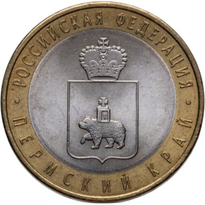 купить 10 рублей 2010 СПМД "Пермский край (Пермь, ЧЯП)"