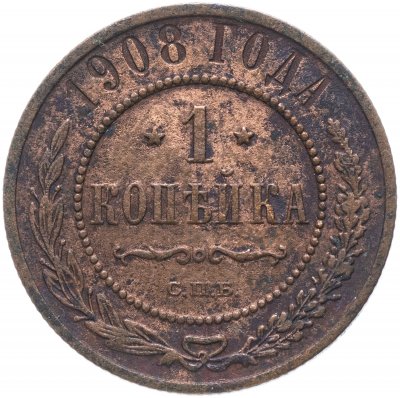 купить 1 копейка 1908 СПБ