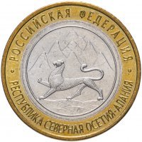 Купить 10 рублей 2013 СПМД Республика Северная Осетия-Алания (Магнитная)