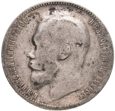 купить 1 рубль 1899 ЭБ