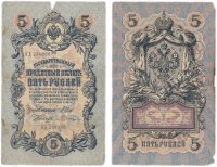 Купить 5 рублей 1909