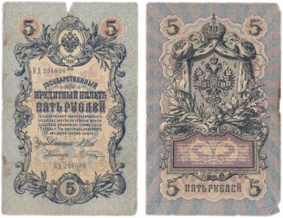 купить 5 рублей 1909
