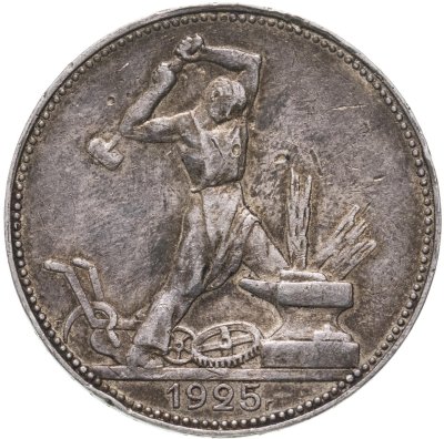купить полтинник 1925 ПЛ
