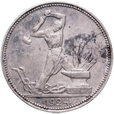 купить полтинник 1924 ПЛ