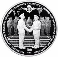 Купить 3 рубля 2018 СПМД Proof 100-летие Рязанского гвардейского высшего воздушно-десантного ордена Суворова дважды Краснознаменного командного училища имени генерала армии В.Ф. Маргелова ВДВ