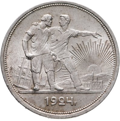 купить 1 рубль 1924 ПЛ