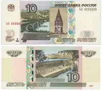 Купить 10 рублей 1997 (модификация 2004) красивый номер 2222229 ПРЕСС