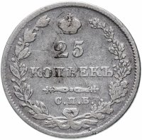 Купить 25 копеек 1827 СПБ-НГ