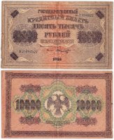 купить 10000 рублей 1918 управляющий Пятаков, кассир Шмидт, водяной знак "Горизонтальный ковер"