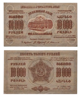 купить Закавказье 10000 рублей 1923