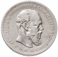купить 1 рубль 1890 (А.Г) голова малая