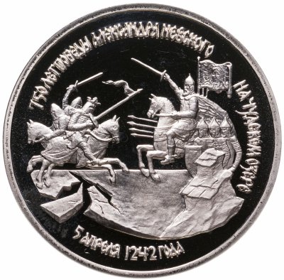 купить 3 рубля 1992 ЛМД Proof "750-летие Победы Александра Невского на Чудском озере"
