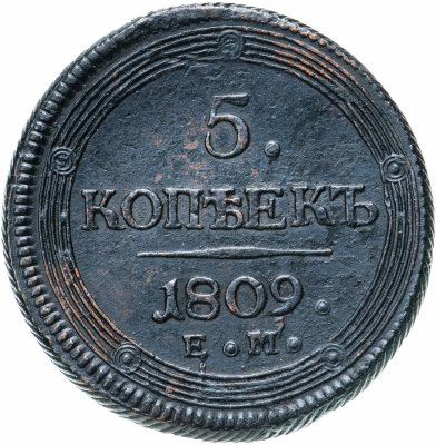 купить 5 копеек 1809 ЕМ над орлом корона малая Биткин №299