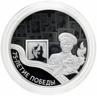 Купить 3 рубля 2020 Proof "75-летие Победы в Великой Отечественной войне 1941–1945 гг."