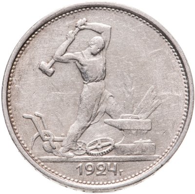 купить полтинник 1924 ТР