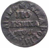 Купить полушка 1704 "ВСЕѦ РОСIИ ПОВЕЛIТЕЛЬ"