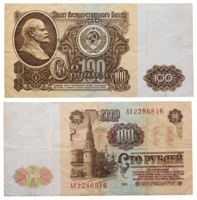 купить 100 рублей 1961