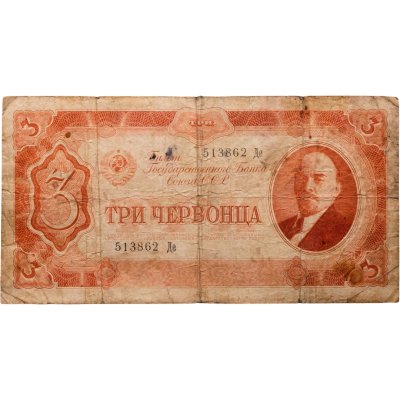 купить 3 червонца 1937 тип литер Большая/маленькая, серия Де