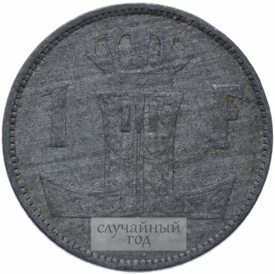 купить Бельгия 1 франк (franc) 1942-1946 надпись 'BELGIE - BELGIQUE', случайная дата