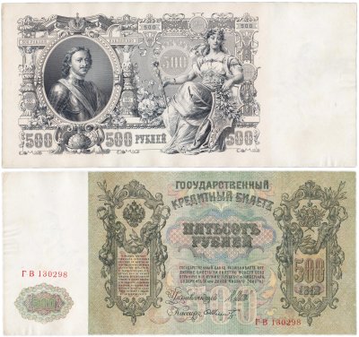 купить 500 рублей 1912 управляющий Шипов, кассир Шмидт