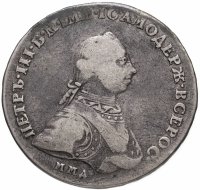 купить 1 рубль 1762 ММД-ДМ Петр III