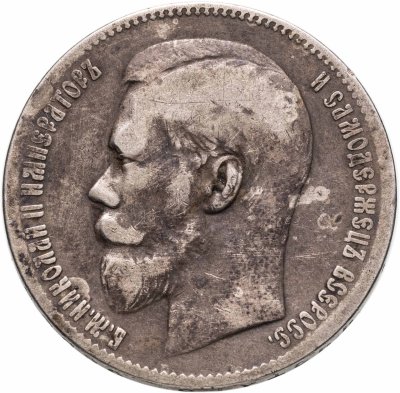 купить 1 рубль 1897 **