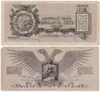 Купить Юденич 25 рублей 1919 года