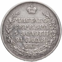 купить 1 рубль 1817 СПБ-ПС орёл образца 1812 г., скипетр длиннее