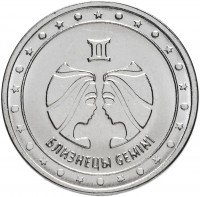 купить Приднестровье 1 рубль 2016 "Знаки зодиака - Близнецы"